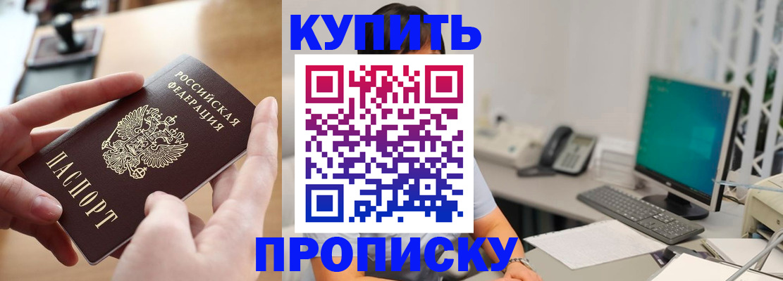 купить прописку в Ессентуках