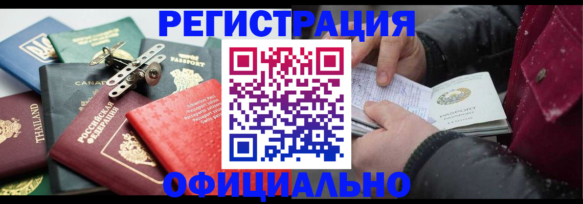 прописка иностранных граждан в Ессентуках