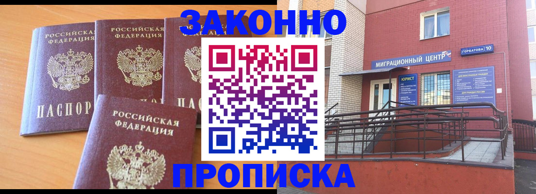 прописка штамп в Ессентуках