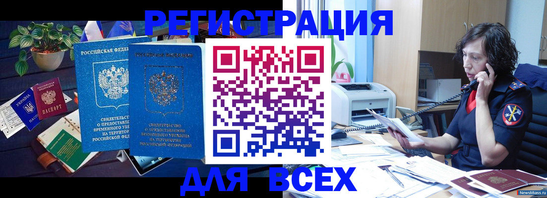 временная регистрация недорого в Ессентуках