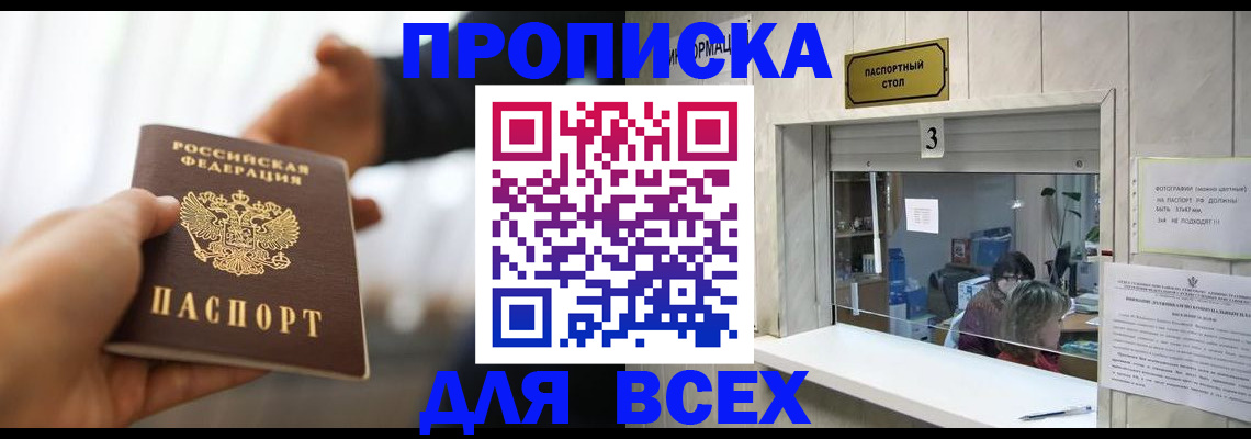 прописка 2025 в Ессентуках