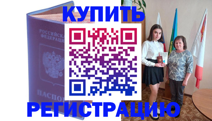 временная регистрация надежно в Ессентуках